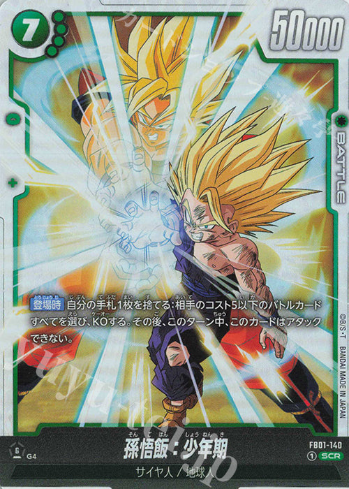 SCR Son Gohan Juvenile FB01-140