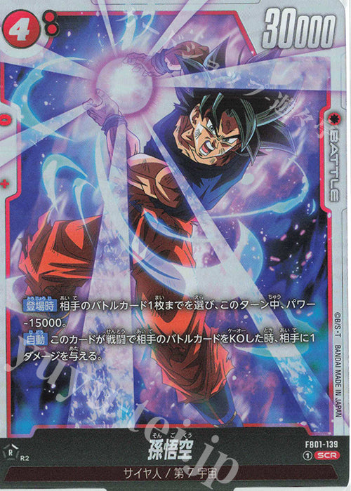 SCR Son Goku FB01-139