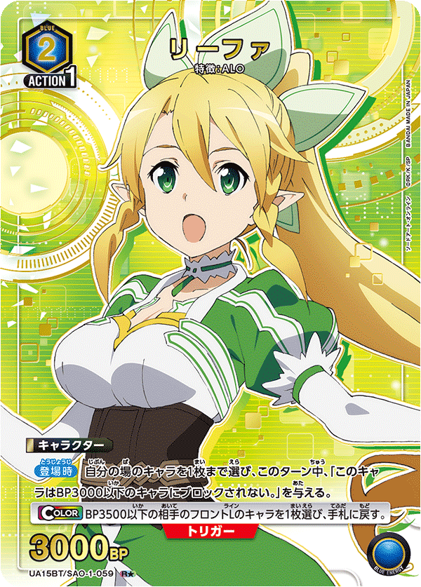 リーファ UA15BT/SAO-1-059 Foil (★ Paralell)