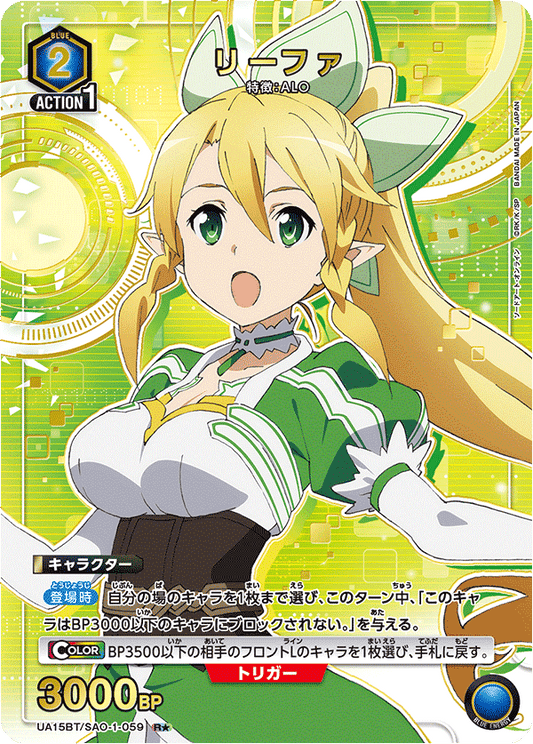 リーファ UA15BT/SAO-1-059 Foil (★ Paralell)