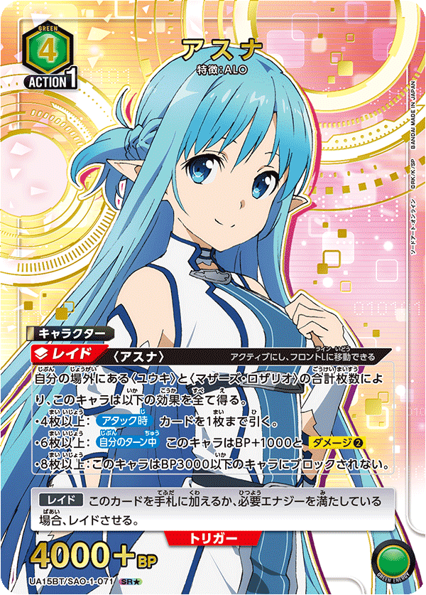 アスナ UA15BT/SAO-1-071 SR Foil (★ Paralell)